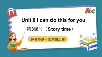 三年级上册（2024）Unit 8 l can do this for you背景图ppt课件