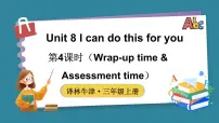 译林版（三起）（2024）三年级上册（2024）Unit 8 l can do this for you教案配套课件ppt