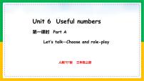 小学英语人教版PEP（2024）三年级上册（2024）Part A备课课件ppt