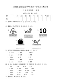 河南省商丘市民权县2022-2023学年三年级上学期期末英语试题