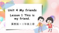 冀教版（三起）2024Unit 4 My friends1 This is my friend.图片ppt课件