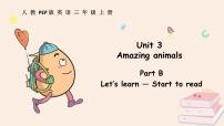 小学英语人教版PEP（2024）三年级上册（2024）Part B课前预习ppt课件