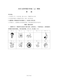 [英语]2020北京怀柔六年级上学期期末英语试卷及答案