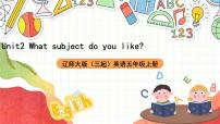 小学英语辽师大版（三起）五年级上册Unit 2 What subject do you like?公开课课件ppt