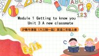 小学英语沪教牛津版(五四制)二年级上册unit 3 A new classmate获奖ppt课件