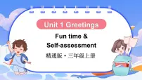 小学英语人教精通版（2024）三年级上册（2024）Unit 1 Greetings备课课件ppt