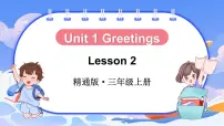 小学英语人教精通版（2024）三年级上册（2024）Unit 1 Greetings课文内容课件ppt