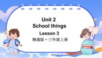 英语Unit 2 School things课文内容ppt课件