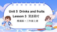 小学英语人教精通版（2024）三年级上册（2024）Unit 5 Drinks and fruits课文ppt课件