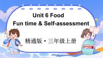 人教精通版（2024）三年级上册（2024）Unit 6 Food教学演示ppt课件