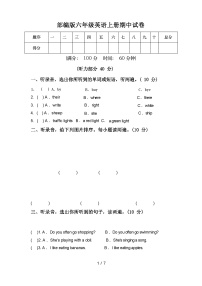 部编版六年级英语上册期中试卷(及参考答案)