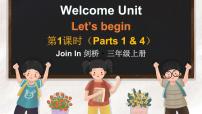 小学英语外研版join in（2024）三年级上册（2024）Welcome unit课文课件ppt