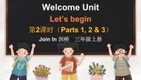 小学英语外研版join in（2024）三年级上册（2024）Welcome unit示范课课件ppt