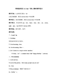 译林版（三起）（2024）三年级上册（2024）Unit 7 Happy Birthday!第二课时教学设计