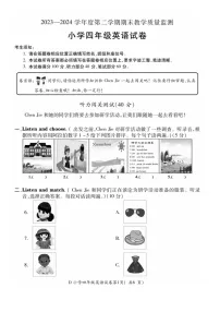 安徽省宣州市2023-2024学年四年级下学期期末英语试题