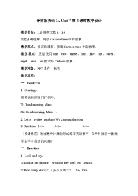 译林版（三起）（2024）三年级上册（2024）Unit 7 Happy Birthday!第三课时教学设计