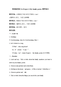 小学英语译林版（三起）（2024）三年级上册（2024）Project 2 My family poster教案