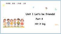 三年级上册（2024）Unit 1 Let's be friends!背景图课件ppt