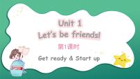 外研版（三起）2024三年级上册（2024）Unit 1 Let's be friends!教课ppt课件