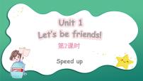 小学英语外研版（三起）2024三年级上册（2024）Unit 1 Let's be friends!教学课件ppt