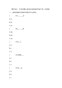 人教版(PEP) 四年级下册 期末词汇、句子(试题)（含答案）