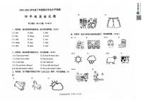 内蒙古通辽市库伦旗2023-2024学年四年级下学期期末考试英语试题