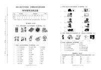 广东省潮州市潮安区2023-2024学年四年级上学期期末考试英语试题