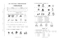 广东省潮州市潮安区2023-2024学年三年级上学期期末考试英语试题