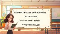 沪教牛津版(六三制一起)(2024)四年级上册Module 3 Places and activitiesUnit 7 At school精品教学课件ppt