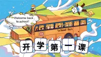 人教版PEP版三年级英语上册 开学第一课（课件）