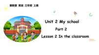 小学英语冀教版（三起）2024三年级上册（2024）2 In the classroom课文ppt课件