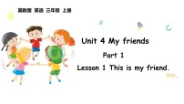 小学英语冀教版（三起）2024三年级上册（2024）1 This is my friend.备课课件ppt