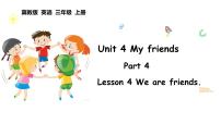 小学英语冀教版（三起）2024三年级上册（2024）4 We are friends.教案配套ppt课件