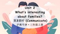 沪教牛津版(六三制一起)(2024)三年级上册（2024）Unit 2 What's interesting about families?备课课件ppt