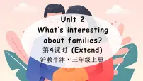 沪教牛津版(六三制一起)(2024)Unit 2 What's interesting about families?课堂教学ppt课件