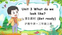 沪教牛津版(六三制一起)(2024)三年级上册（2024）Unit 3 What do we look like?教学课件ppt