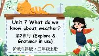 小学英语Unit 7 What do we know about weather?多媒体教学ppt课件