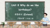 小学英语沪教牛津版(六三制一起)(2024)三年级上册（2024）Unit 8 Why do we like birthdays?教学ppt课件