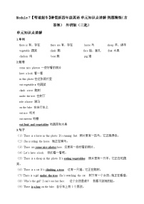 Module 7-【弯道超车】暑假外研版（三起）新四年级英语 单元知识点讲解+例题精炼（含答案）