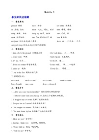 Module 1 -【弯道超车】暑假外研版（三起）新五年级英语 单元知识点讲解+例题精炼（含答案）