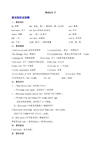 Module 2 -【弯道超车】暑假外研版（三起）新五年级英语 单元知识点讲解+例题精炼（含答案）