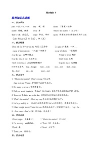 Module 4 -【弯道超车】暑假外研版（三起）新五年级英语 单元知识点讲解+例题精炼（含答案）