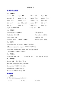 Module 5-【弯道超车】暑假外研版（三起）新五年级英语 单元知识点讲解+例题精炼（含答案）