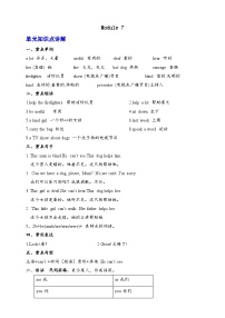 Module 7-【弯道超车】暑假外研版（三起）新五年级英语 单元知识点讲解+例题精炼（含答案）