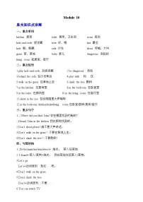 Module 10-【弯道超车】暑假外研版（三起）新五年级英语 单元知识点讲解+例题精炼（含答案）