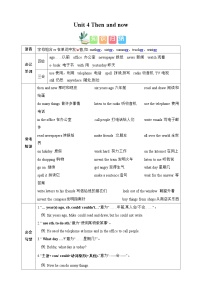 六年级上册Unit 4 Then and now课后复习题