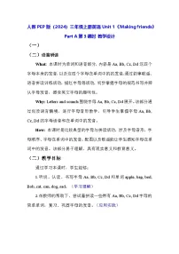 人教版PEP（2024）三年级上册（2024）Part A第3课时教案