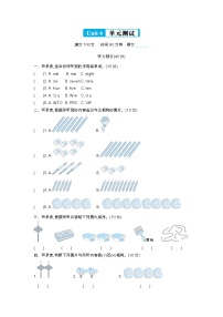 小学英语外研版（三起）2024三年级上册（2024）Unit 4 Fun with numbers单元测试练习题