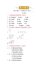 期中测试（试卷）-2024-2025学年冀教版（三起）（2024）英语三年级上册