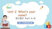 湘少版（2024）三年级上册（2024）Unit 2 What's your name?集体备课课件ppt